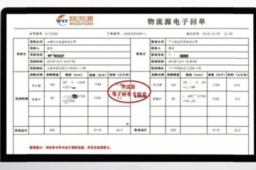 政策賦能：物流源電子回單在物流、貿易、金融等領域的應用藍圖